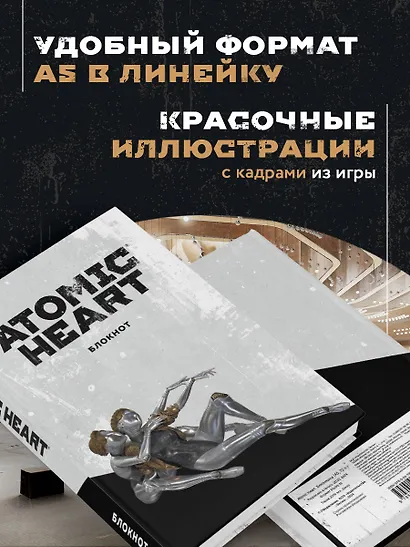 Книга для записей А5 72 листа "Блокнот Atomic Heart. Близняшки" - фото 4