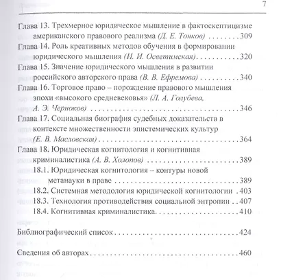 Юридическое мышление: классическая и постклассическая парадигмы: коллективная монография - фото 4