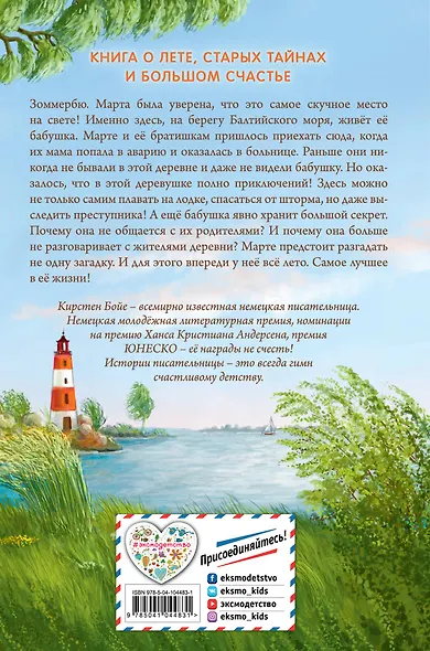 Лето в Зоммербю - фото 2