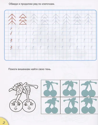 Посчитаю всё вокруг. Для детей от 5 лет - фото 3