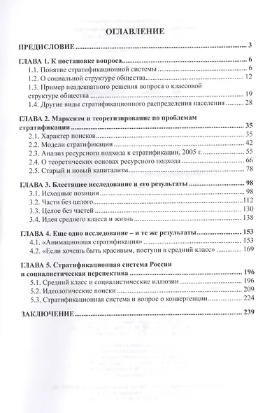 Стратификационная система общества: некоторые вопросы теории и практики - фото 2