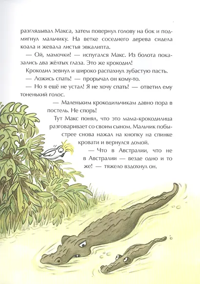 Истории на 1-2-3 минуты. Мамины истории на ночь - фото 5