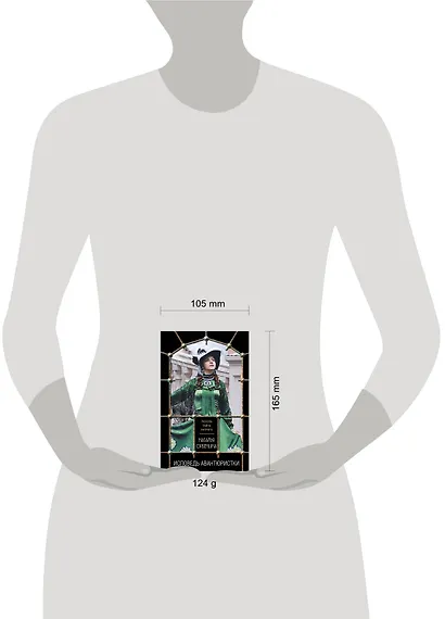 Исповедь авантюристки - фото 4