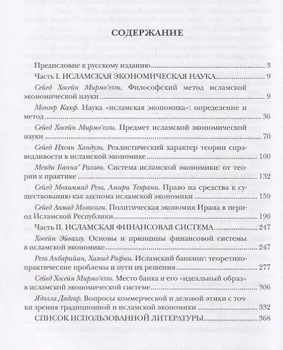 Исламская экономика (ЭиП) - фото 2