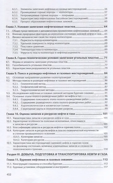 Технологические основы добычи и переработки топливно-энергетических ресурсов. Учебник - фото 3