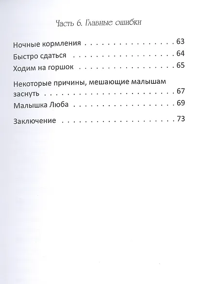 Ночной сон за 3 дня - фото 4