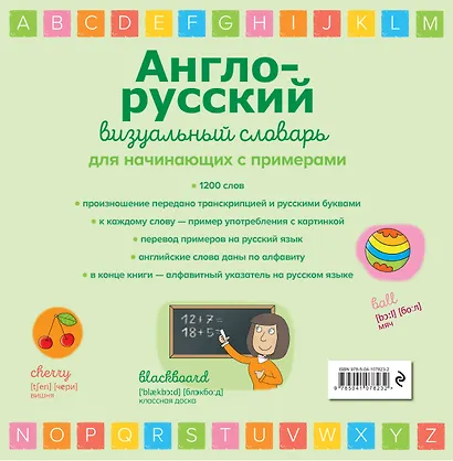 Англо-русский визуальный словарь для начинающих с примерами - фото 2
