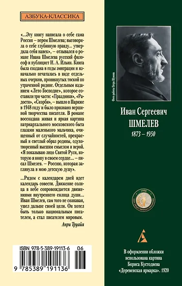 Лето Господне - фото 2