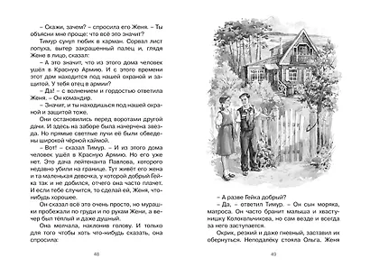 Тимур и его команда - фото 12