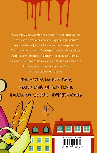 Фрекен Мод задумала что-то недоброе - фото 2