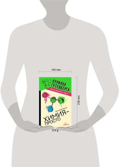 Химия - просто - фото 7