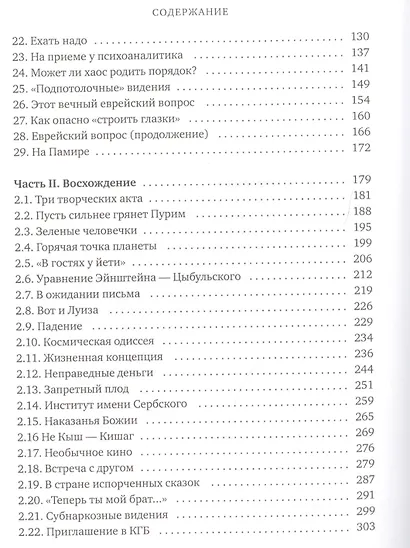 Психотерапевтические беседы с неуравновешенным физиком. - фото 3