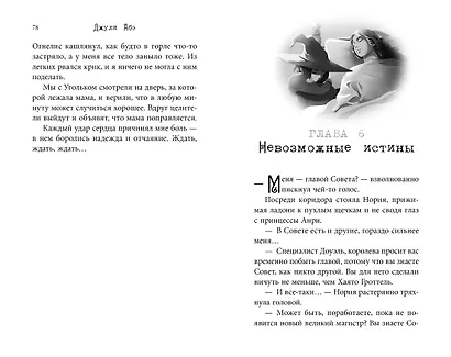 Эва Эвергрин и проклятие великого магистра - фото 8