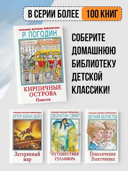 Кирпичные острова. Повести - фото 5