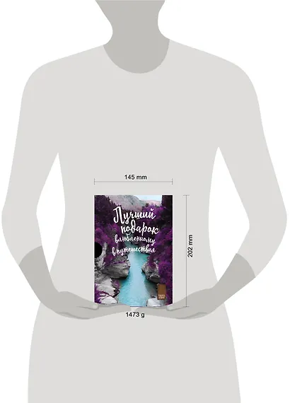 Подарок влюбленному в путешествия. Комплект из трех книг в коробке - фото 5