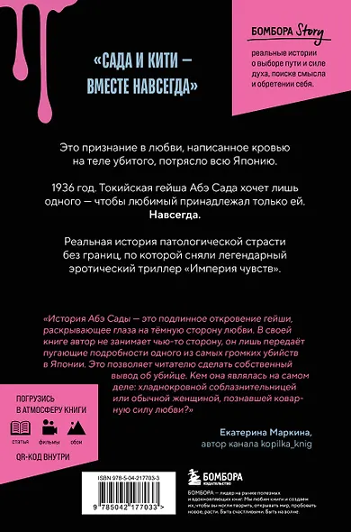 Гейша, убившая ради любви. Интимное преступление, ставшее легендой Японии - фото 2