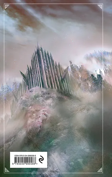 Небо Валинора. Книга первая. Адамант Хенны - фото 2