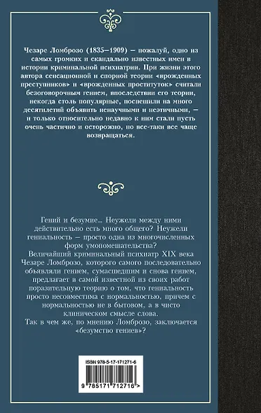 Гениальность и помешательство - фото 2