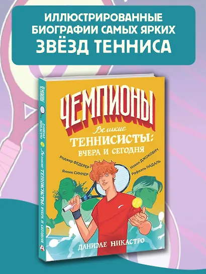 Великие теннисисты: вчера и сегодня - фото 3