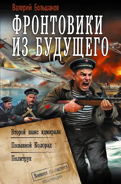 Фронтовики из будущего - фото 1