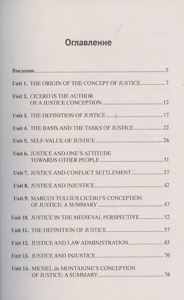 Justice: Going Through Centuries and Countries. Английский язык для юристов (на основе анализа произведений Цицерона, Монтеня, Гумбольдта) - фото 2
