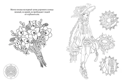 Art book. Impressed by Love Nikki-Dress Up Queen. Раскраска - фото 4