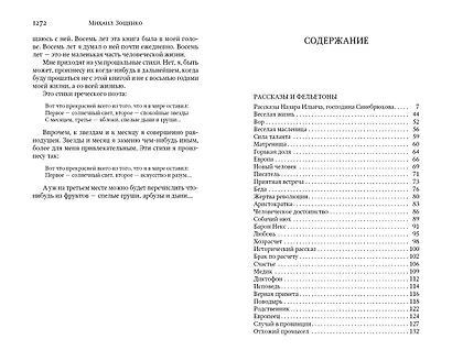 Голубая книга. Сентиментальные повести. Перед восходом солнца. Рассказы и фельетоны - фото 2