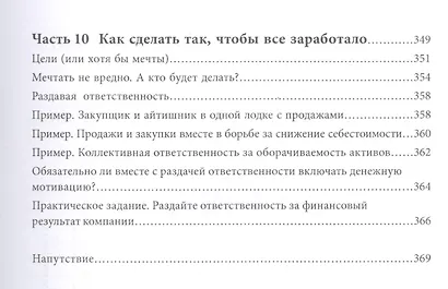 Разберись с цифрами, чтобы бизнес приносил деньги - фото 6