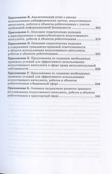 Правовое регулирования искусственного интеллекта, роботов и объектов робототехники... - фото 3