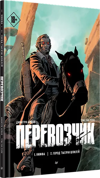 Перевозчик - фото 2