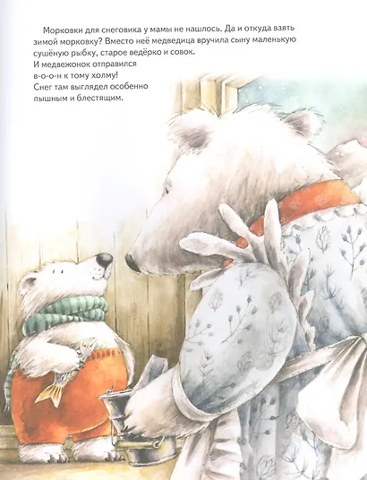 Чудо в Новый год: как Белый Мишка нашёл друзей - фото 8