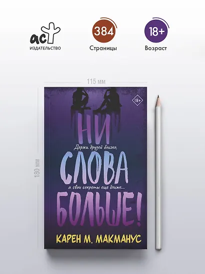 Ни слова больше! - фото 4