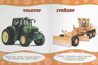 Картонка. Обо всём на свете. Нужный транспорт - фото 5