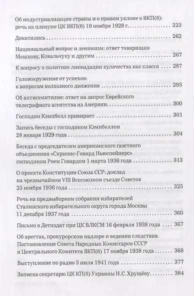 Избранные сочинения Сталина 1921-1953 г. (Сталин) - фото 3