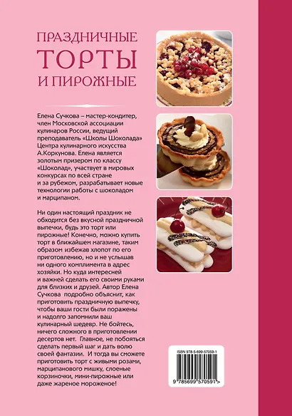 Праздничные торты и пирожные - фото 2