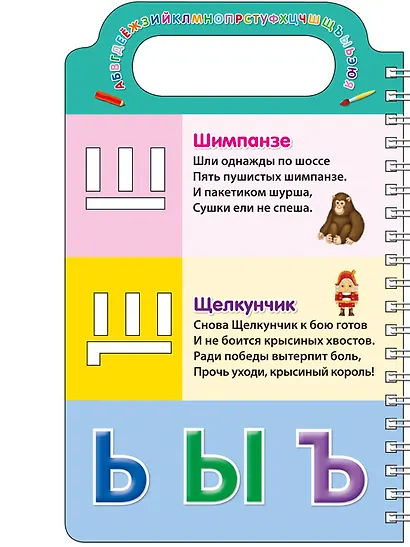 Учим буквы и рисуем - фото 9