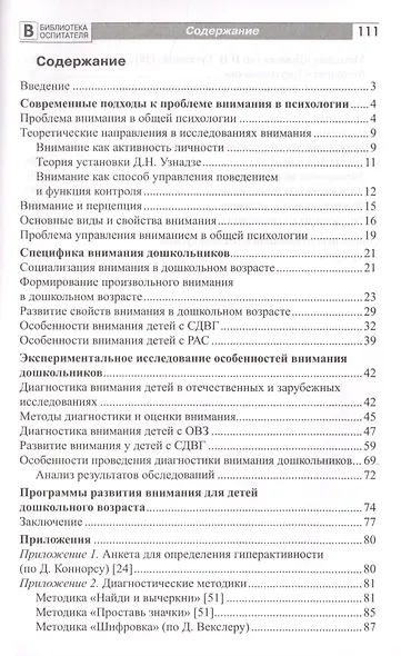 Психолого-педагогические особенности внимания детей дошкольного возраста - фото 2
