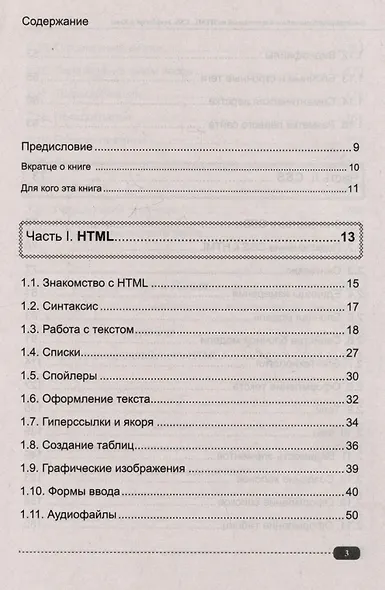 Frontend-разработка сайтов и приложений на HTML, CSS, JavaScript и React - фото 3