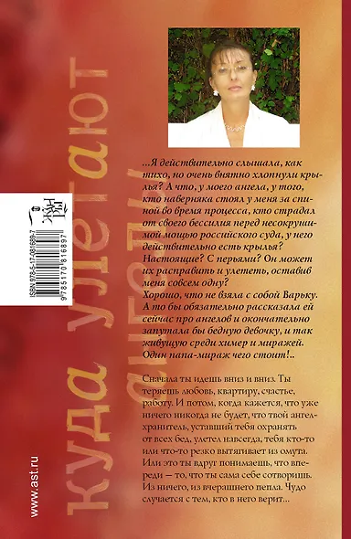 Токарева(тв).Терентьева.Куда улетают ангелы - фото 2