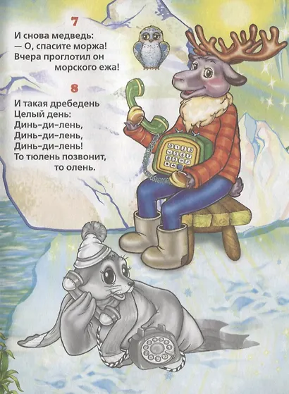 Телефон (книжка с наклейками, А5) - фото 4