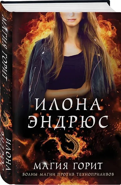 Магия горит - фото 3