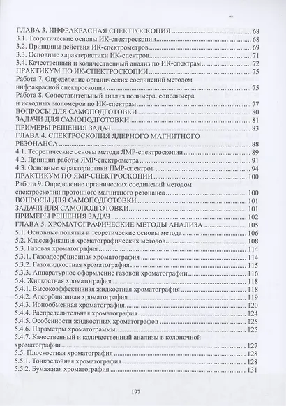 Физико-химические методы анализа. Теория и практика - фото 3
