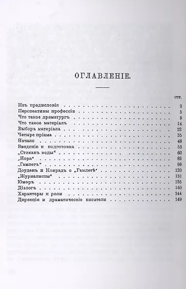 Технические приемы драмы. Руководство для начинающих драматургов. Энциклопедия сценического самообразования - фото 2