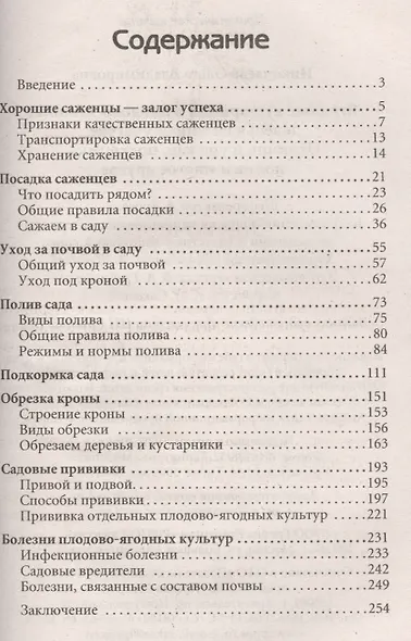 Ягодные кустарники и плодово-ягодные деревья на вашем участке. Отличный урожай, подкормка, полив и многое другое - фото 2