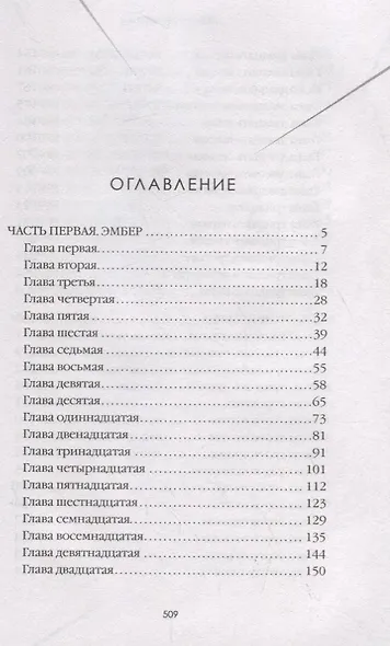 Последняя миссис Пэрриш - фото 2