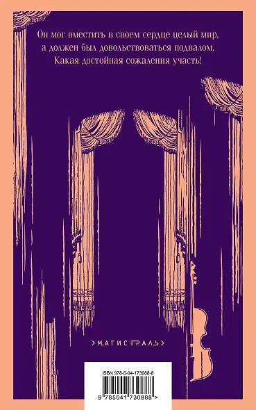 Набор "Классика ужаса" (из 6 книг: Франкенштейн, Дракула, Зов Ктулху, Золотой жук, Призрак Оперы, Война миров. Человек-невидимка) - фото 10