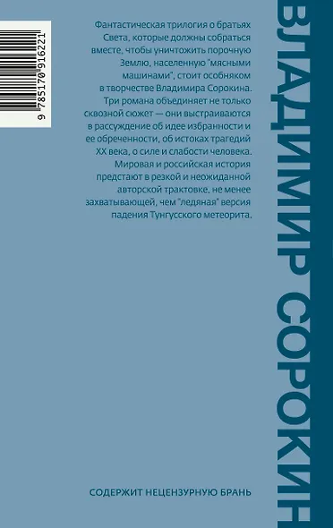 Ледяная трилогия - фото 2