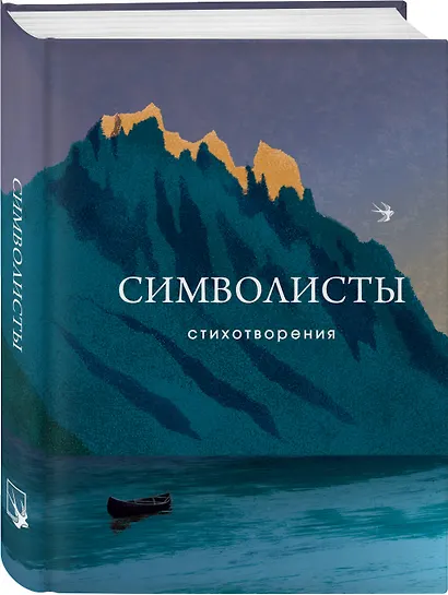 Комплект Тайна Серебряного века (из 3-х книг Символисты, Блок, Анненский) - фото 5