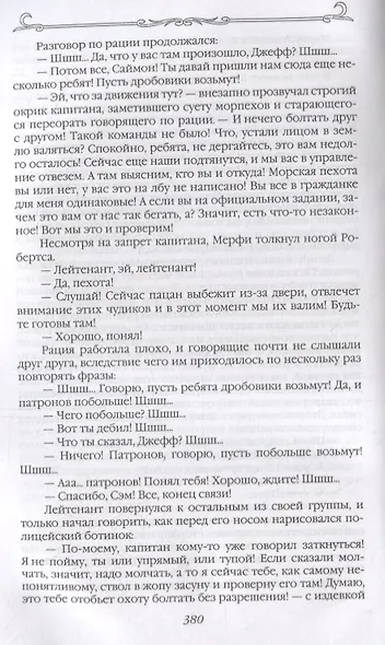 Маркус Фастмувер. Вторжение - фото 4