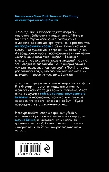 Охота на Бугимена - фото 2